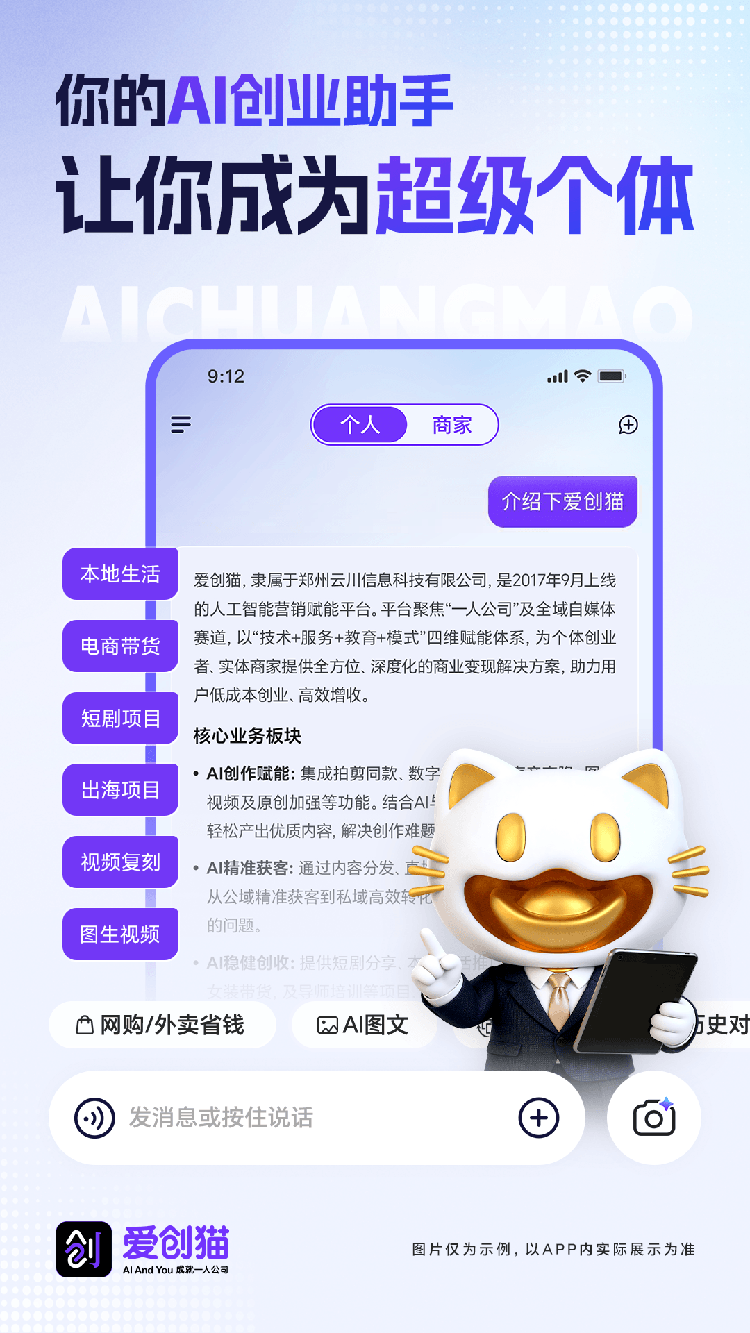 爱创猫 截图 1