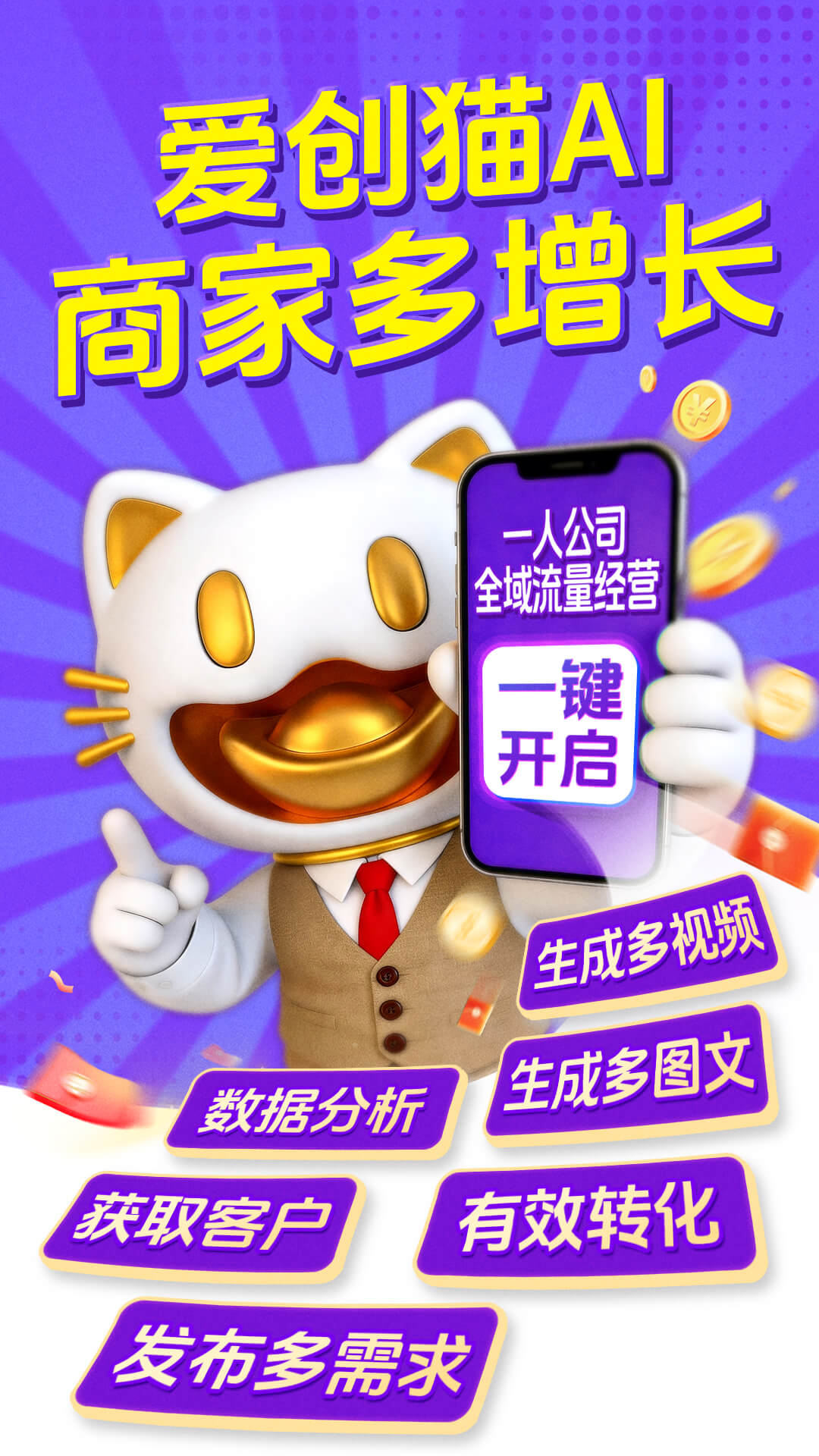 精彩截图-爱创猫2026官方新版