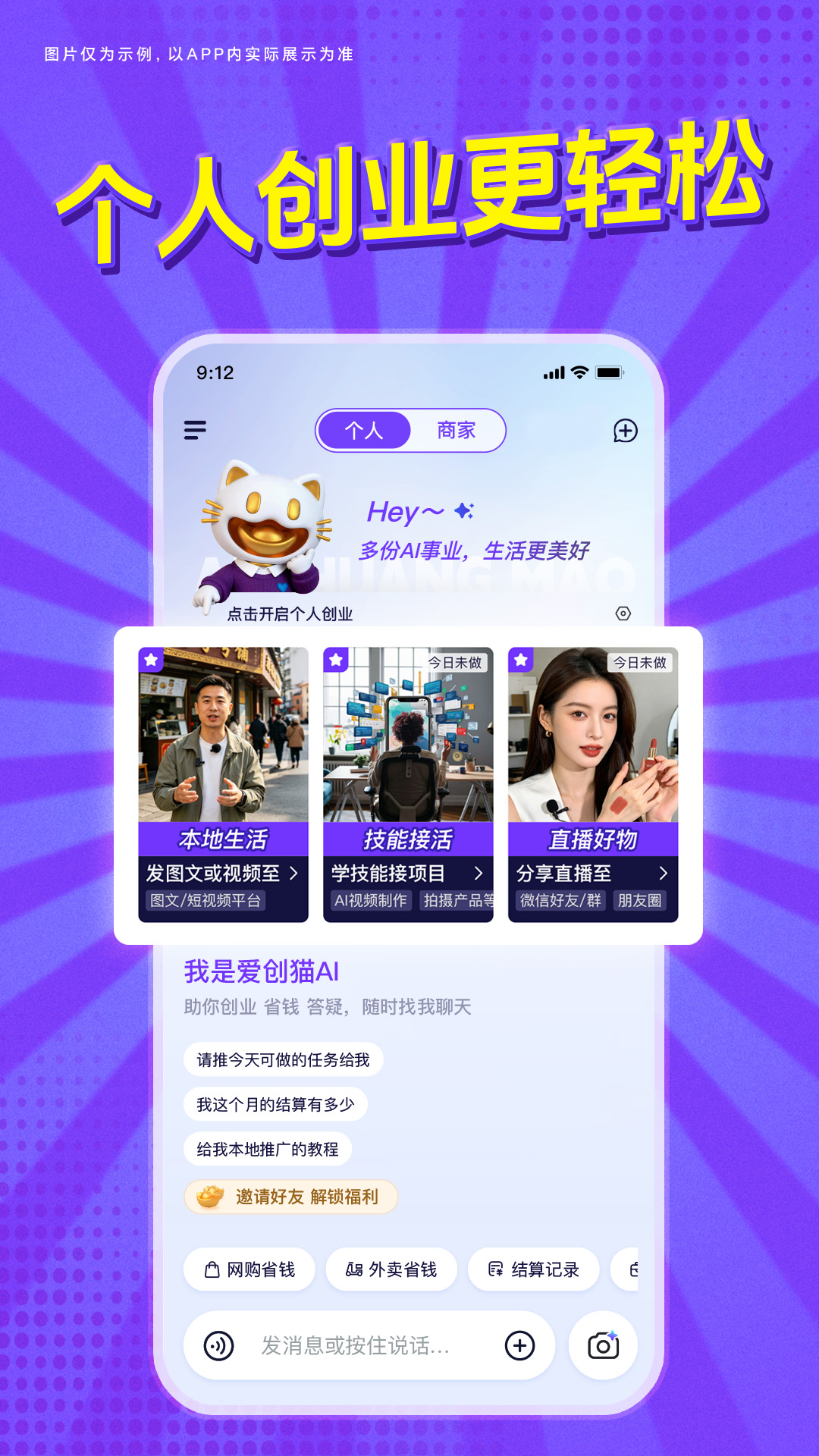 精彩截图-爱创猫2026官方新版