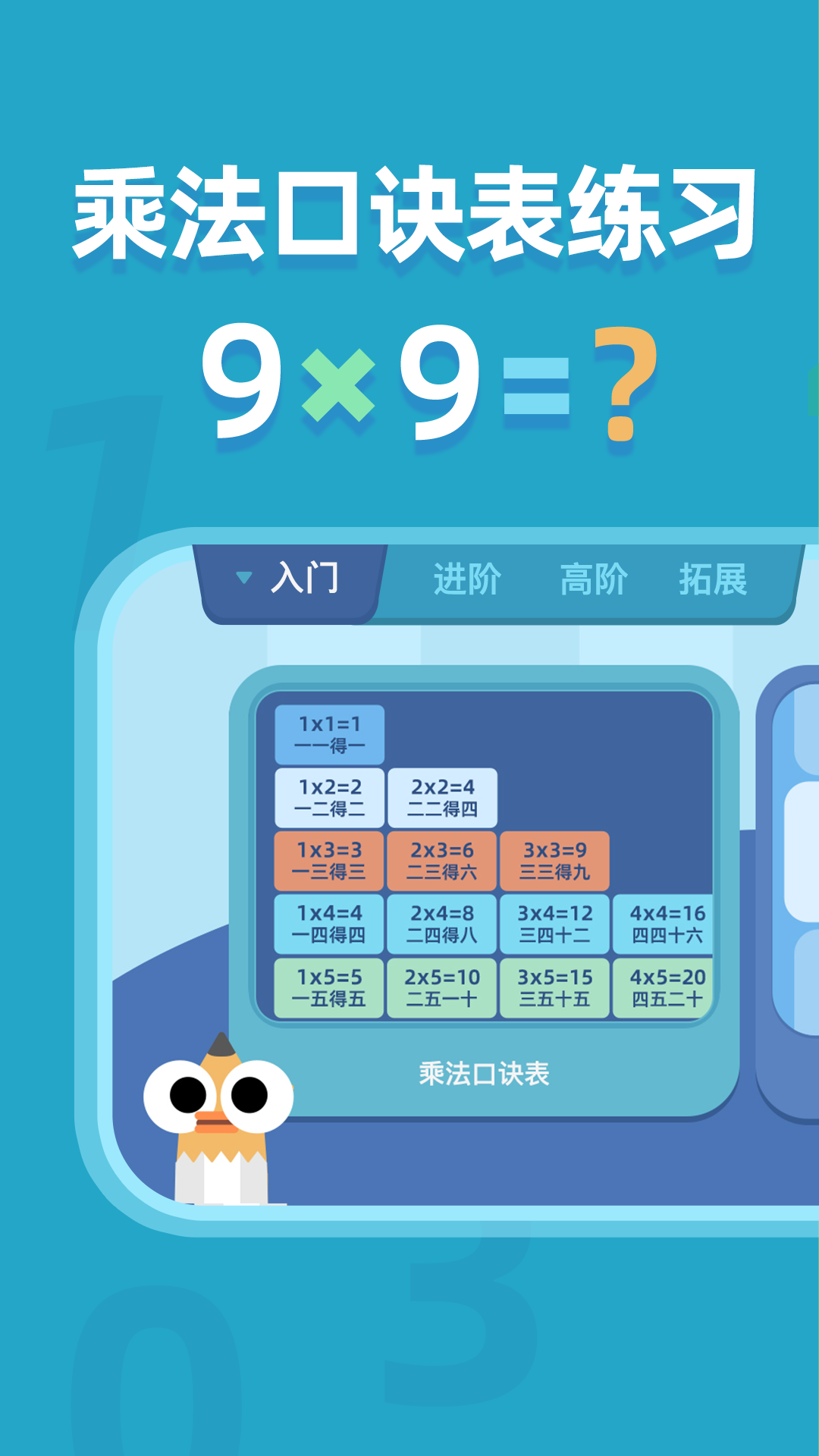 精彩截图-乘法口诀表2025官方新版