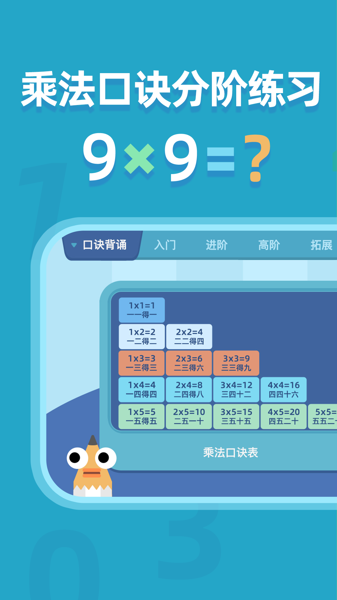 精彩截图-乘法口诀表2026官方新版