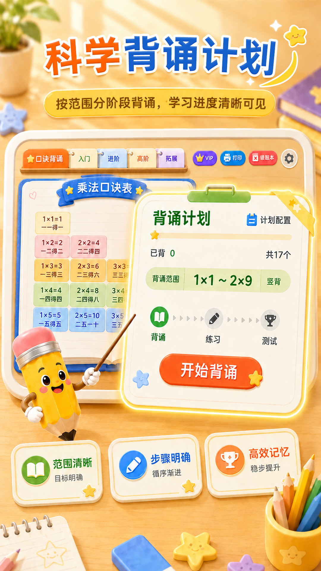 精彩截图-乘法口诀表2026官方新版