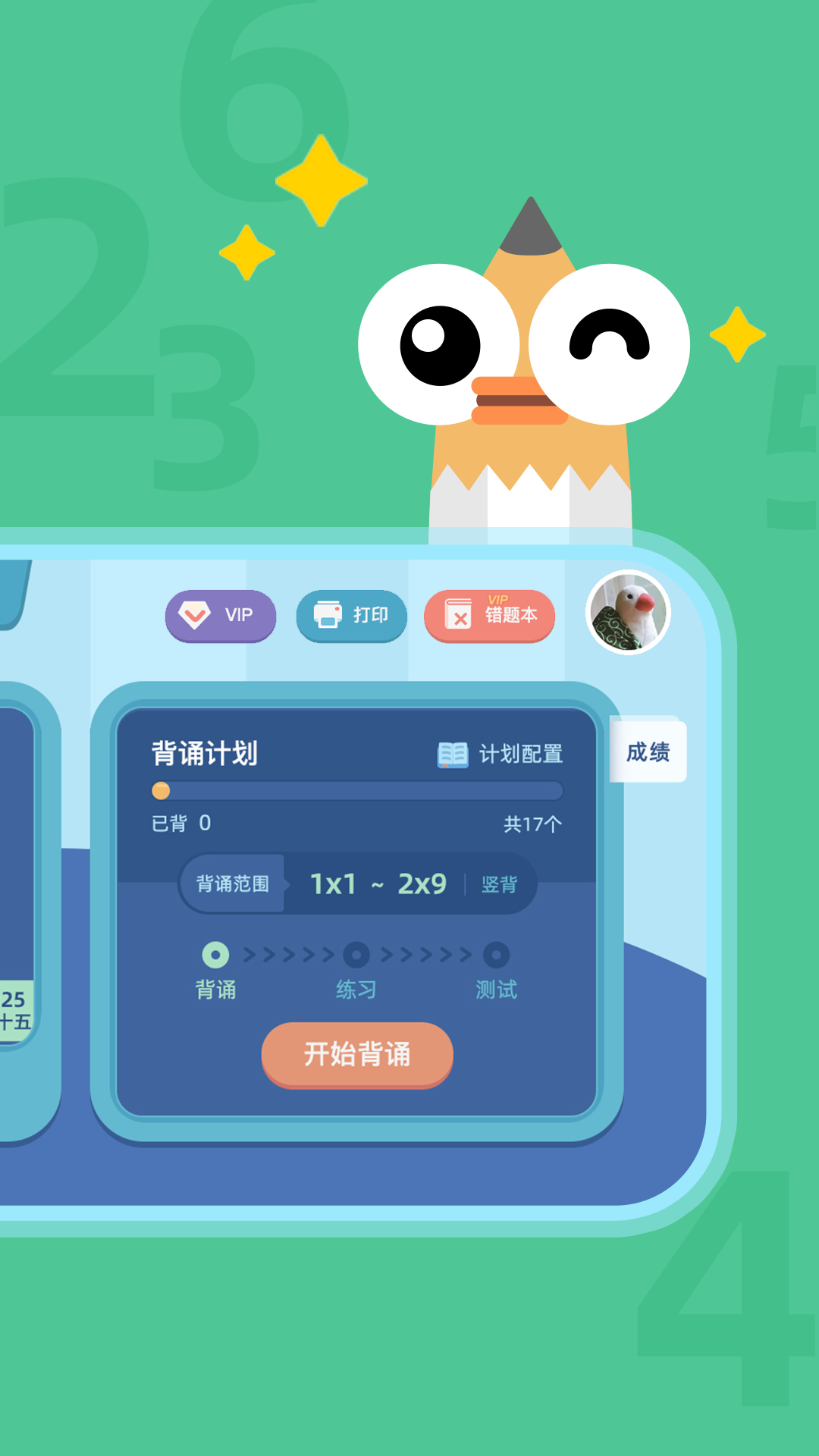 精彩截图-乘法口诀表2026官方新版