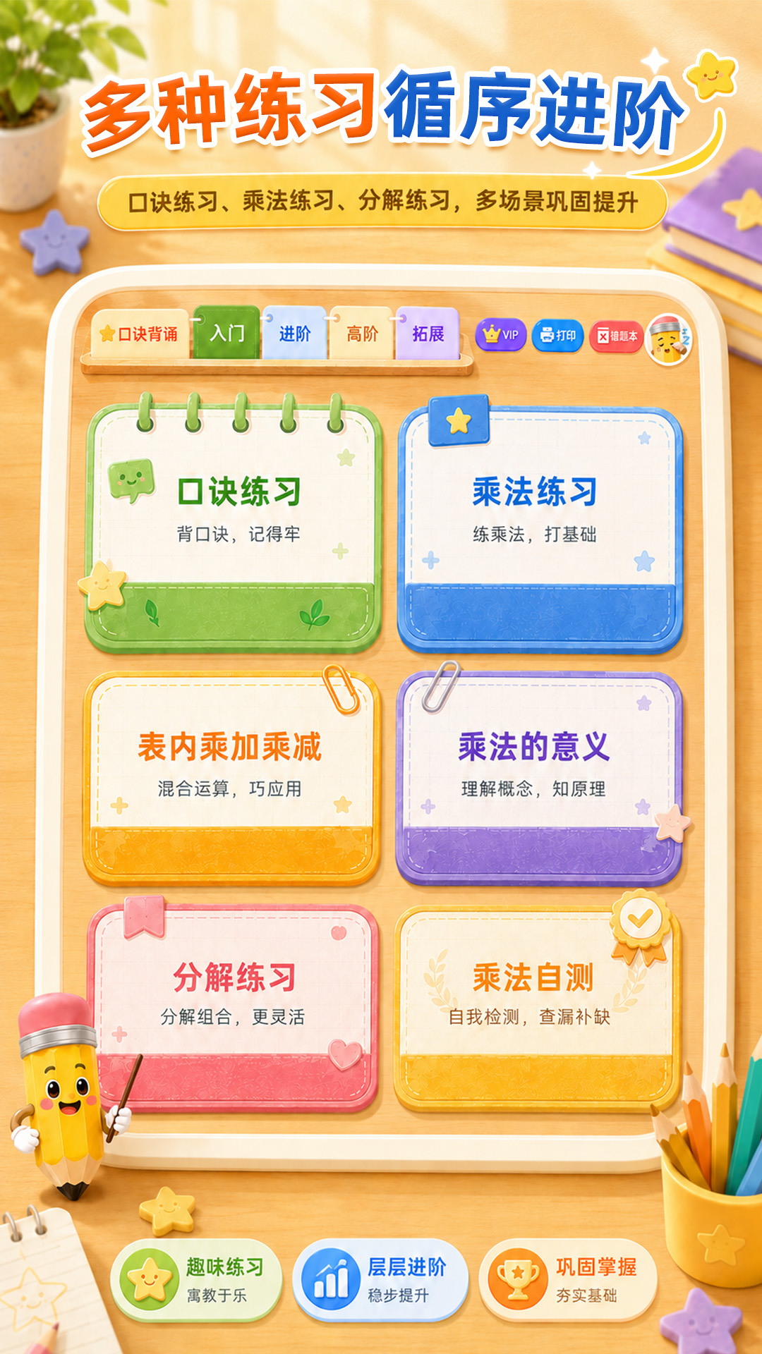 精彩截图-乘法口诀表2026官方新版