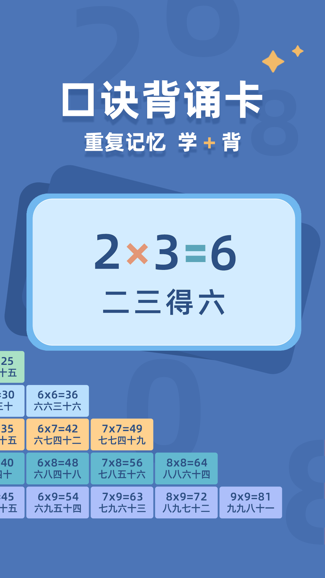 精彩截图-乘法口诀表2025官方新版