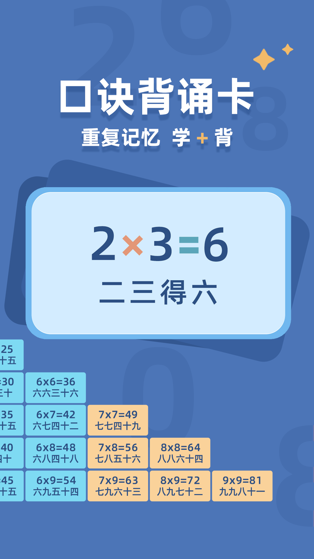 精彩截图-乘法口诀表2026官方新版