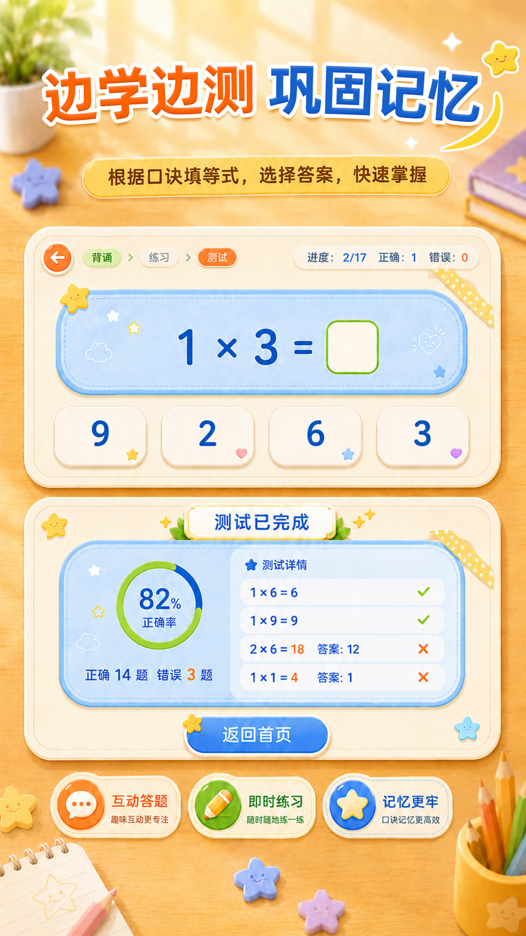 精彩截图-乘法口诀表2026官方新版