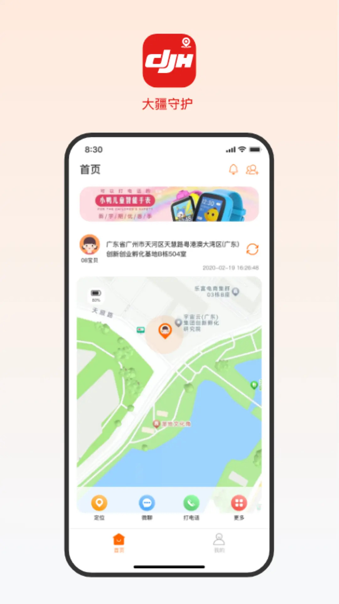 精彩截图-大疆守护2026官方新版