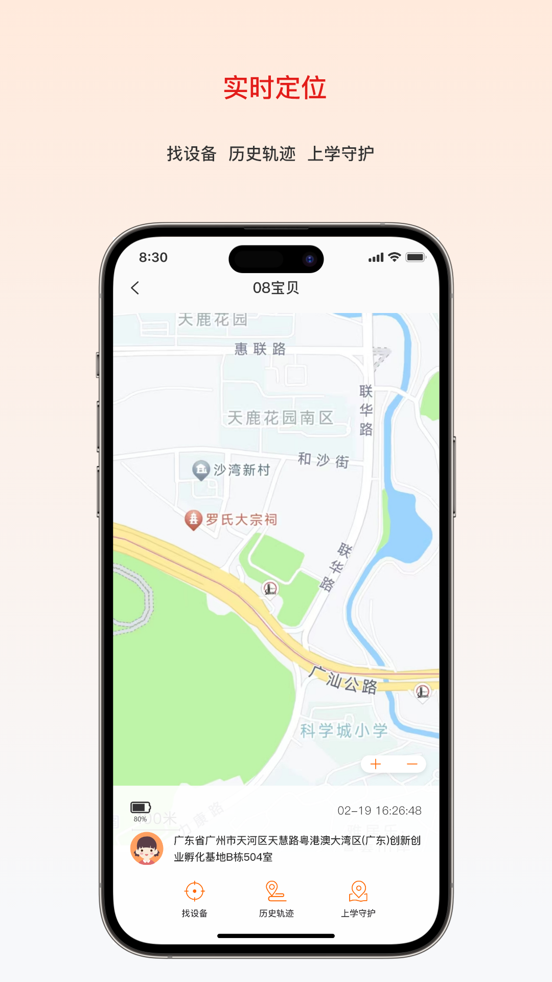 大疆守护 截图 1