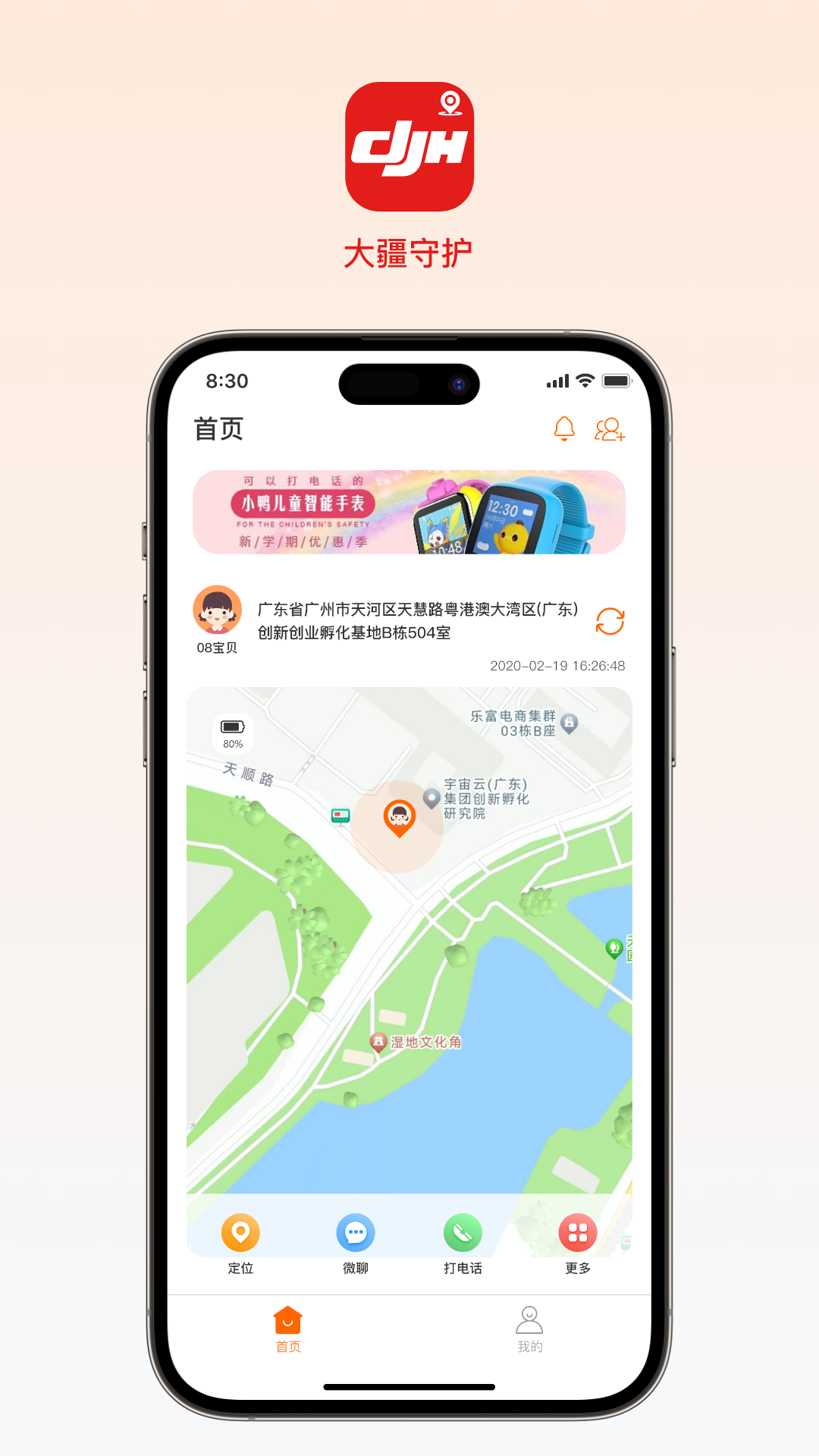 大疆守护 截图 4