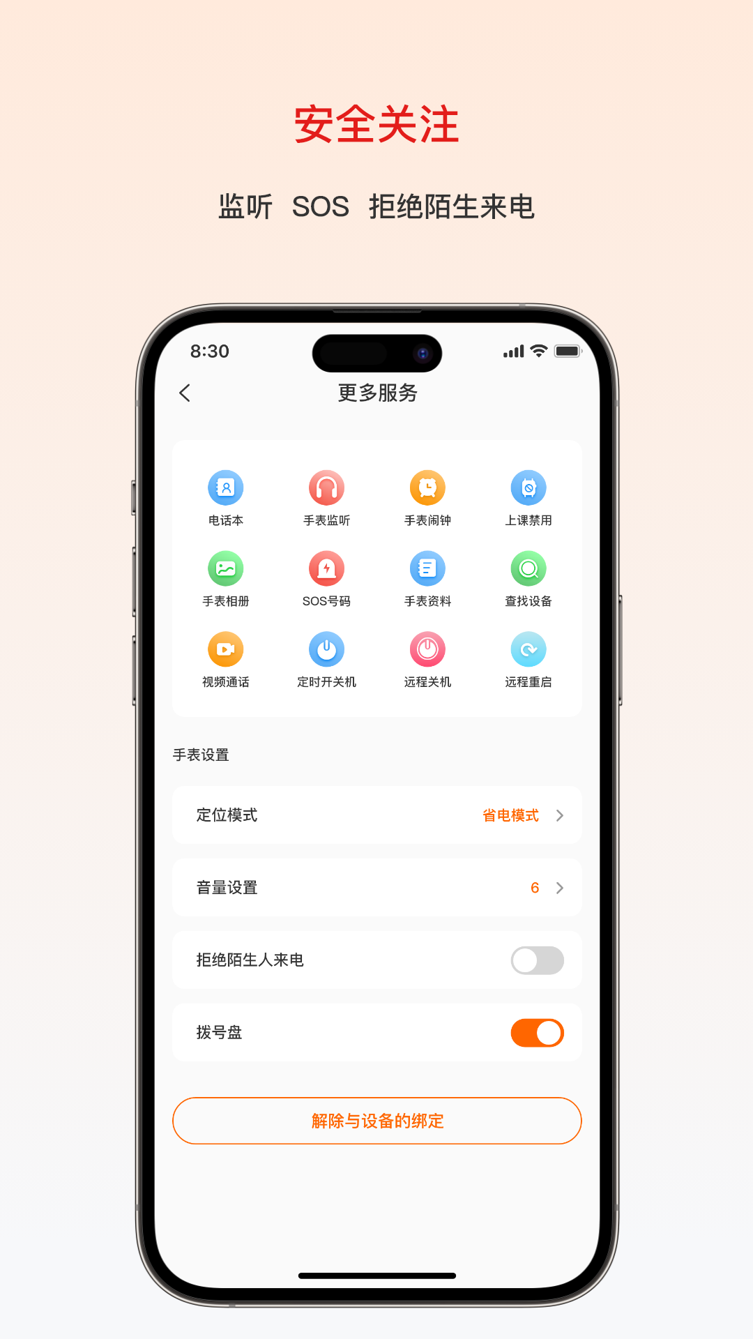 大疆守护 截图 5