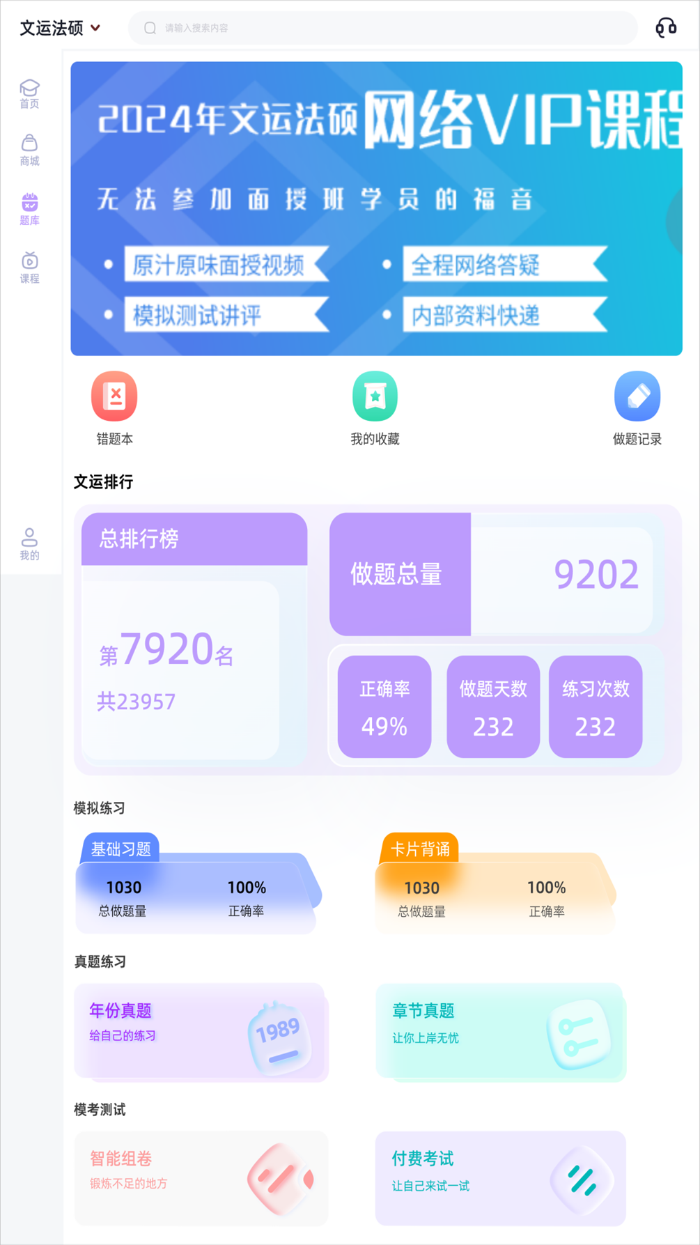 精彩截图-文运法硕Pad版2025官方新版