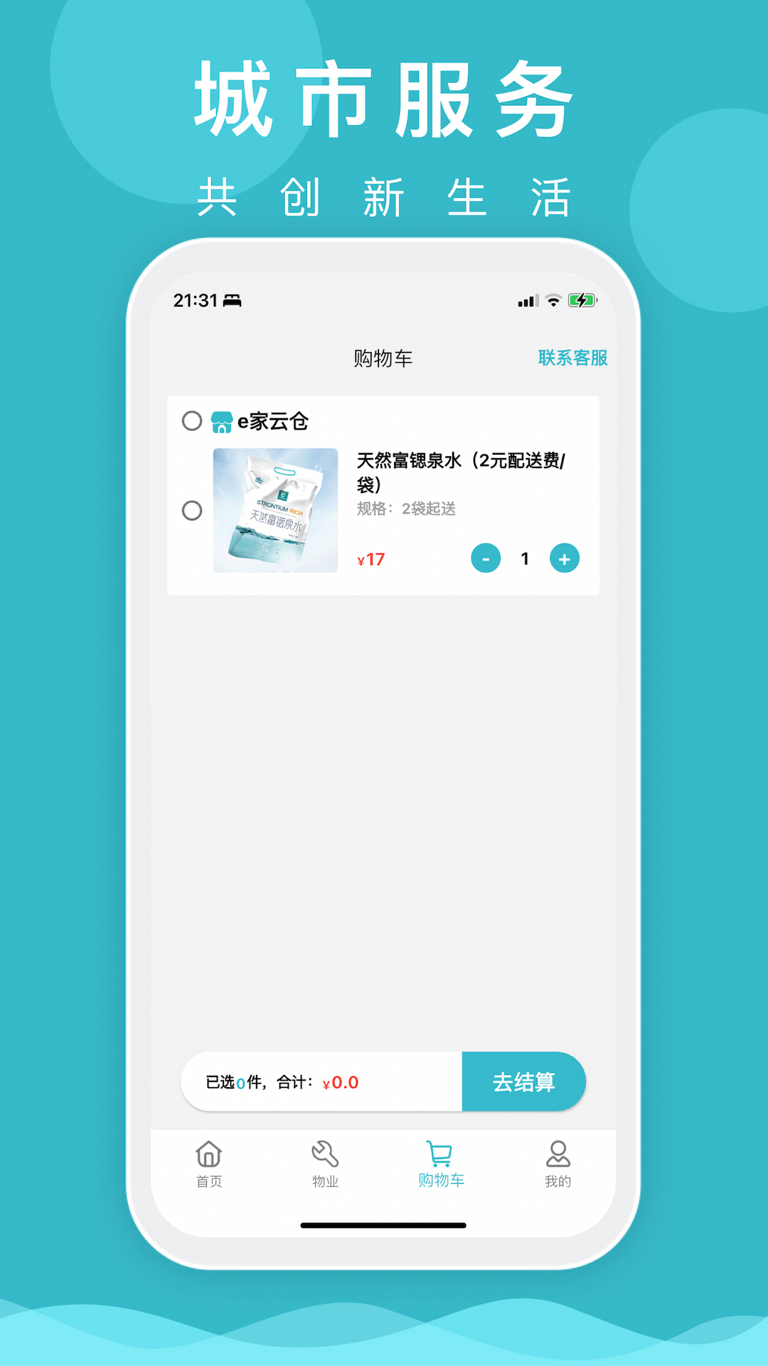 一指城市 截图 3