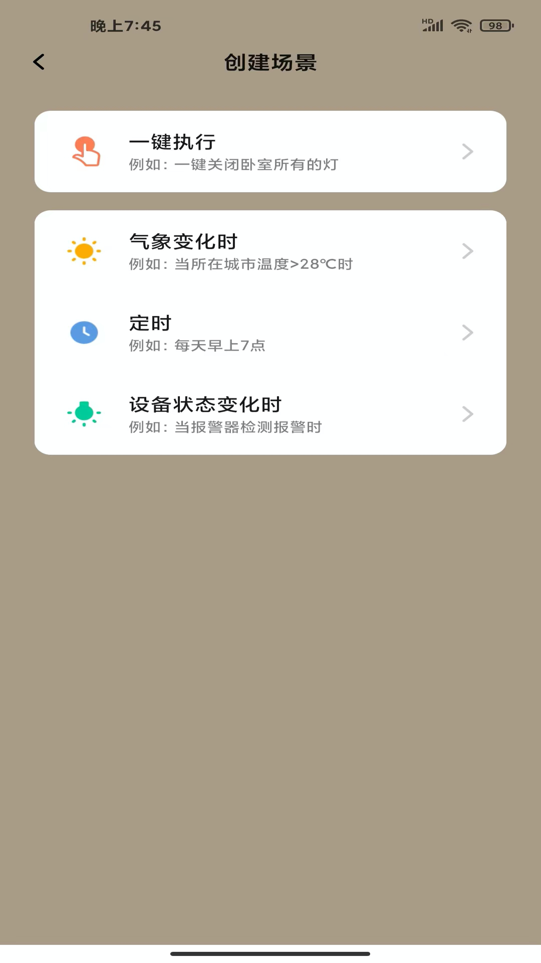 精彩截图-尚层全屋智能2026官方新版