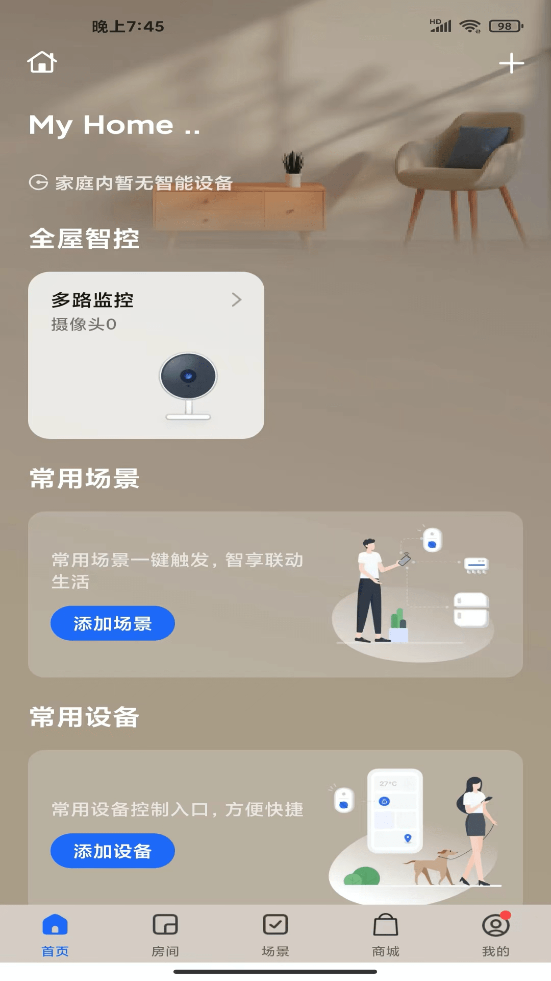 精彩截图-尚层全屋智能2026官方新版