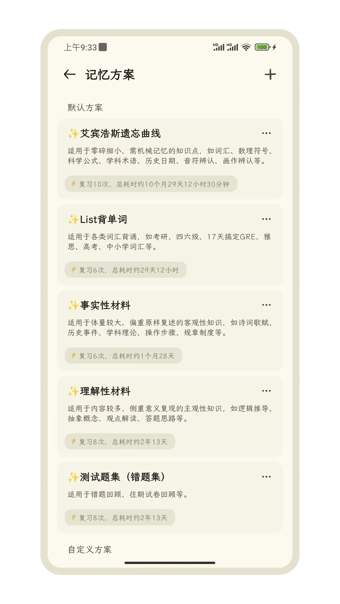 精彩截图-刻记2025官方新版