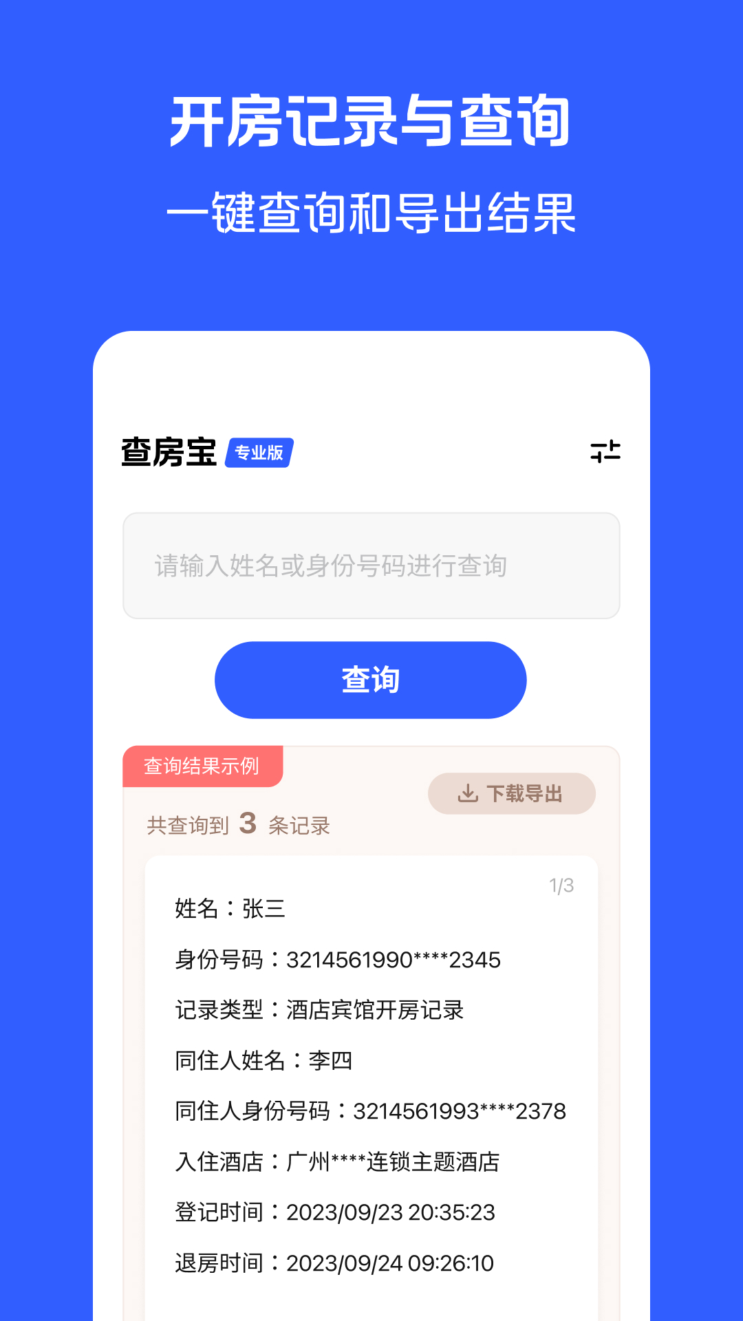 精彩截图-查房宝专业版2025官方新版