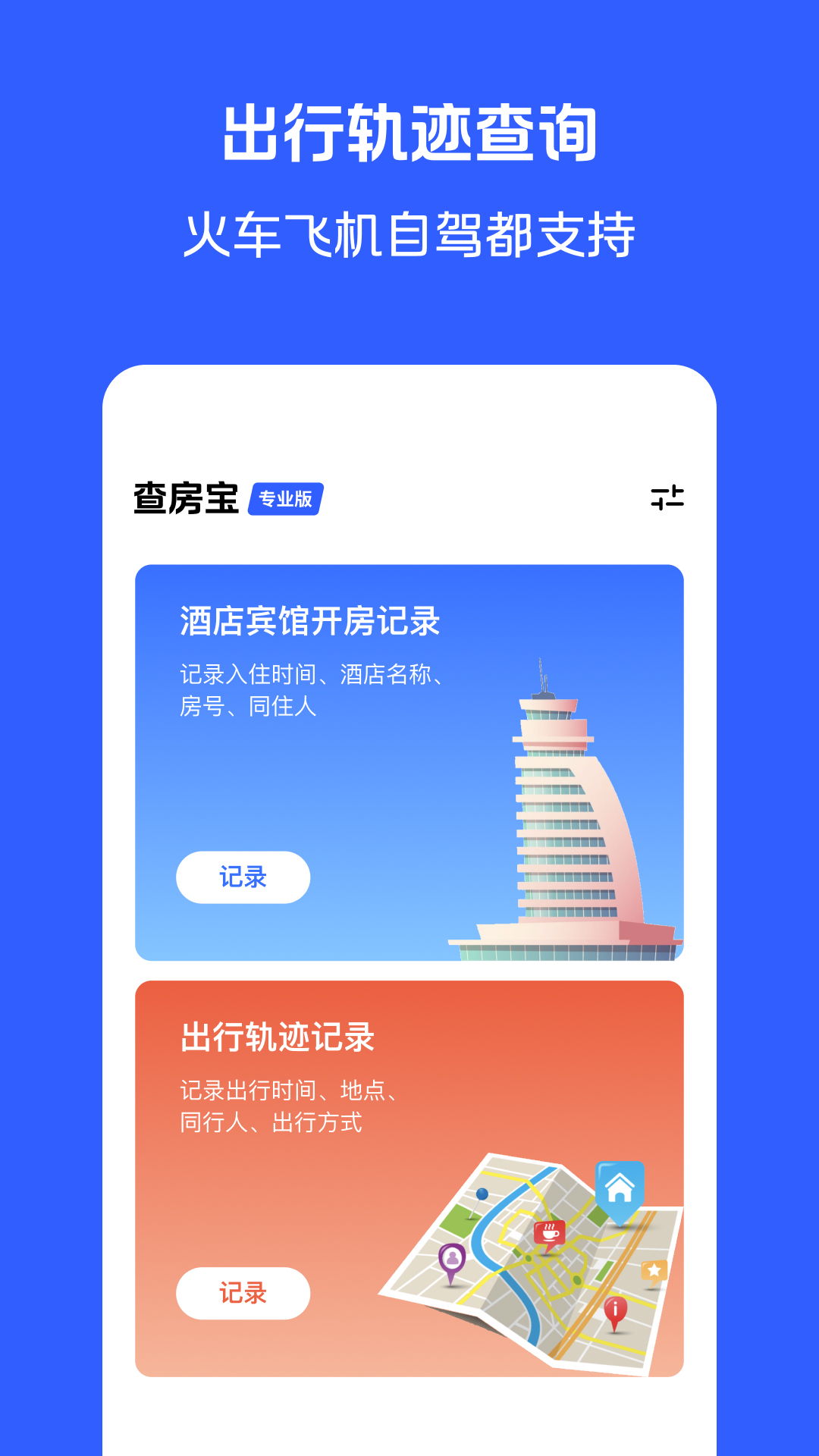 精彩截图-查房宝专业版2025官方新版