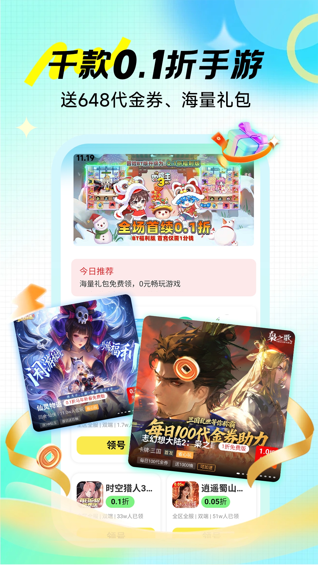 精彩截图-手游0.1折充2026官方新版