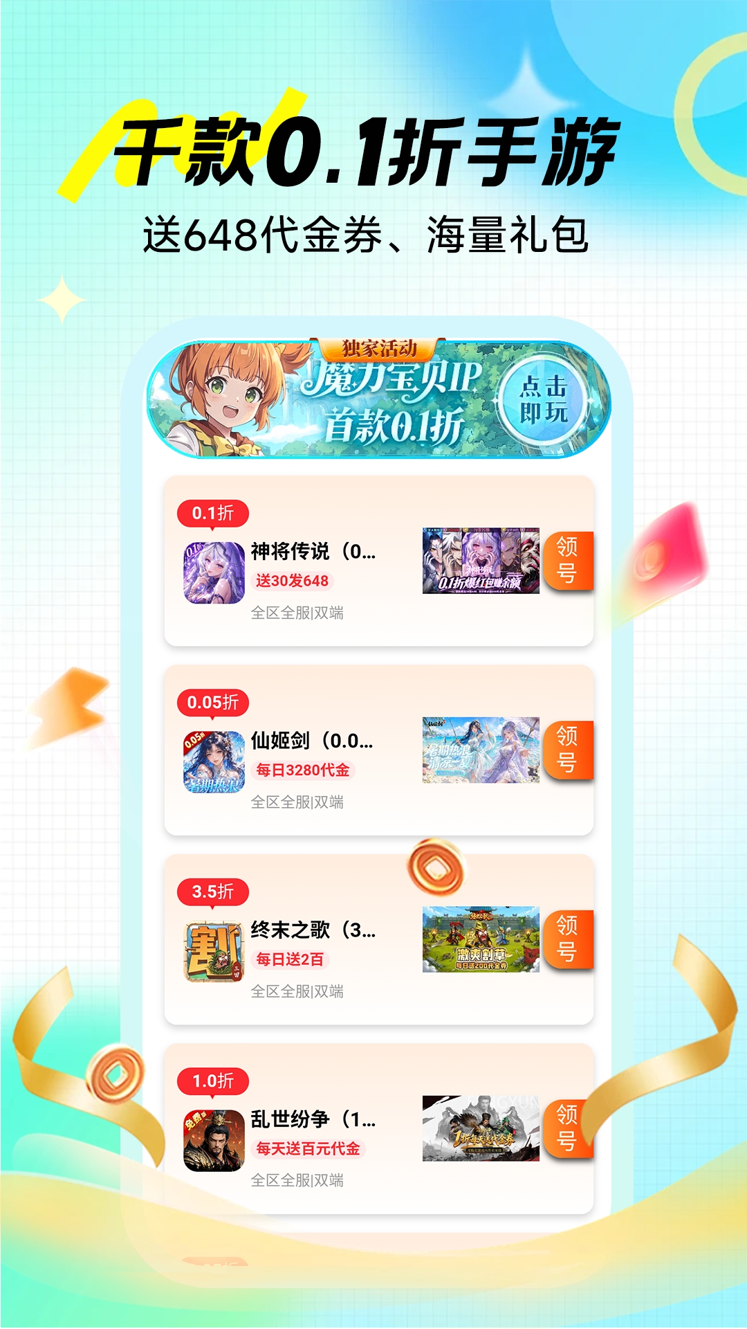 精彩截图-手游0.1折充2026官方新版
