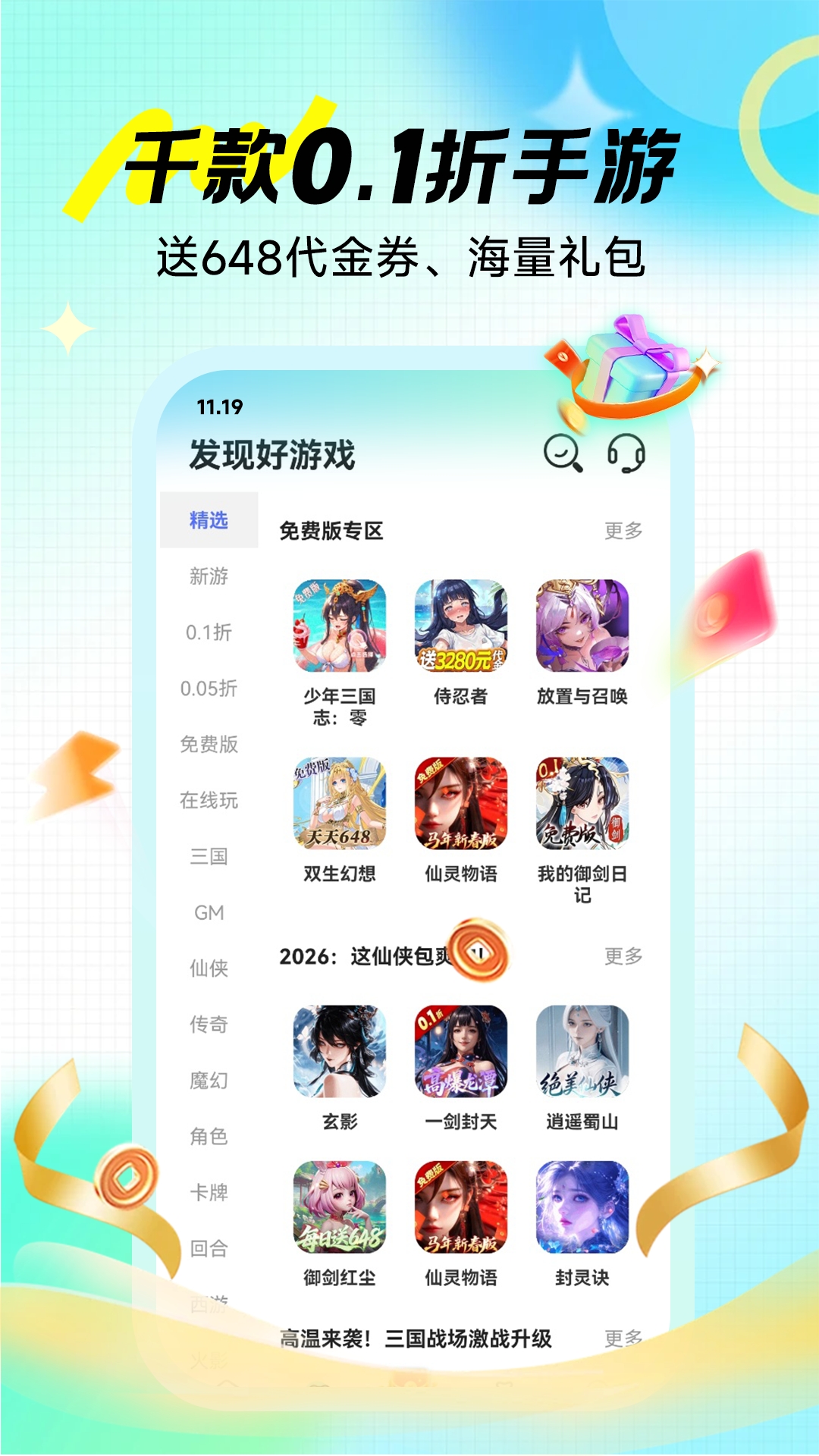 精彩截图-手游0.1折充2026官方新版