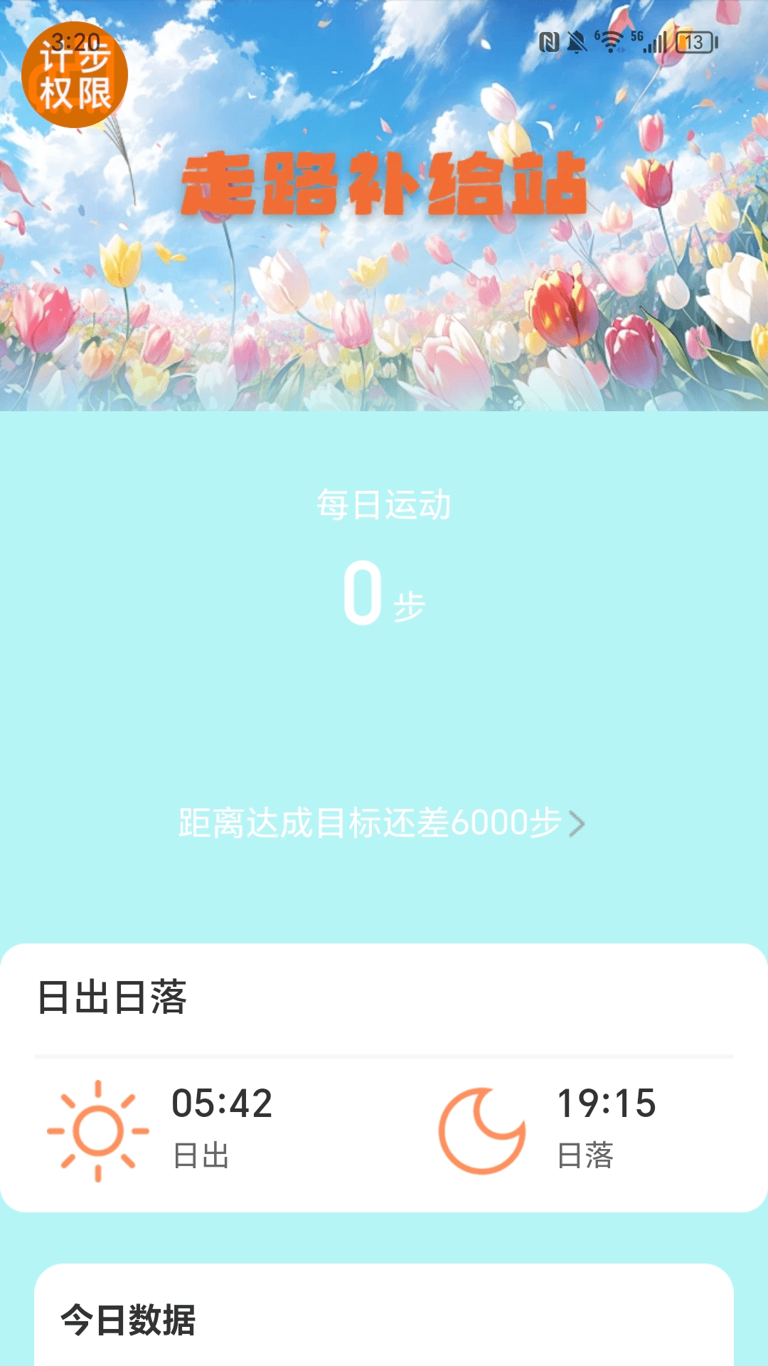 精彩截图-走路补给站2025官方新版