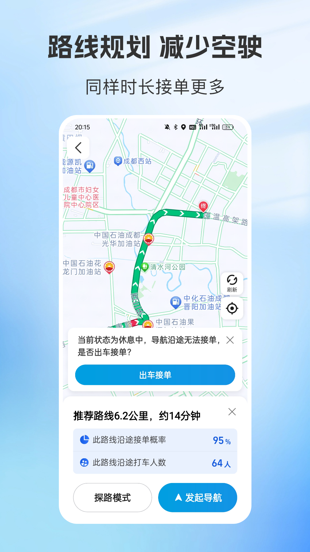 容祥出行司机端 截图 2