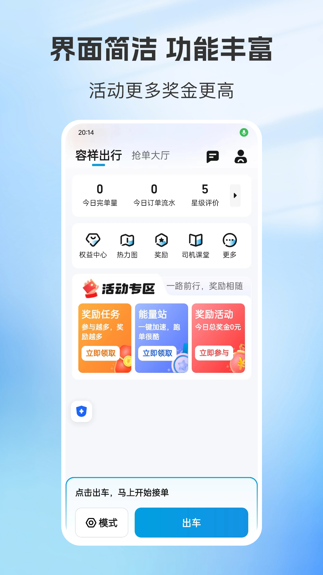 精彩截图-容祥出行司机端2026官方新版