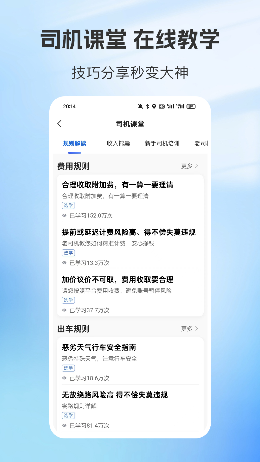 容祥出行司机端 截图 4