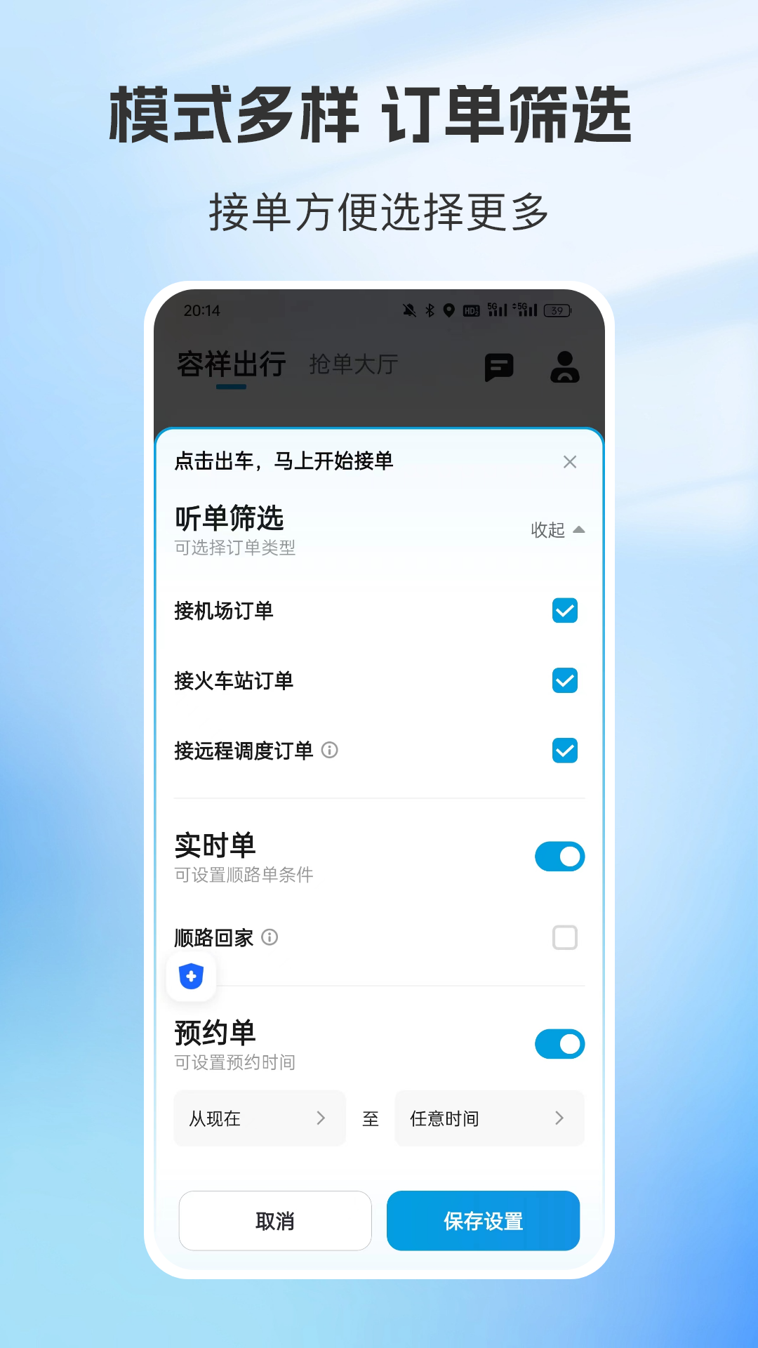 精彩截图-容祥出行司机端2026官方新版