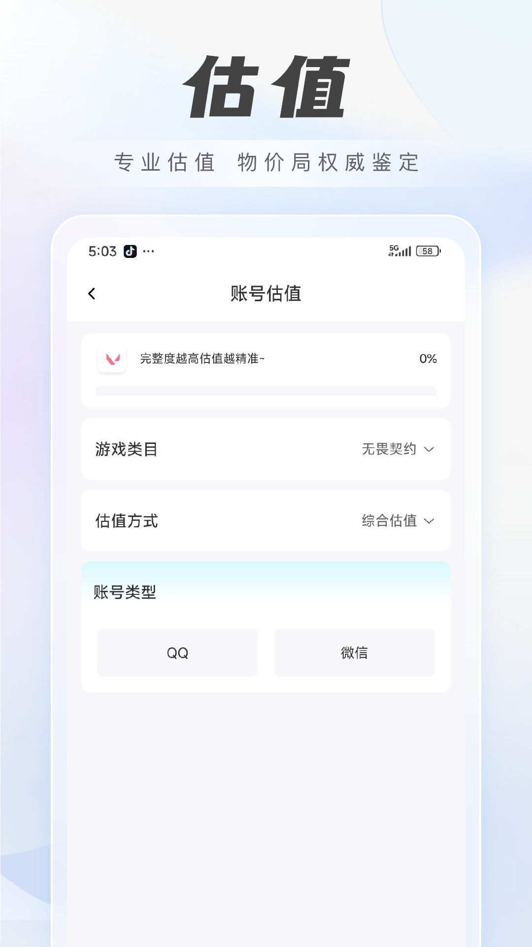 游价值 截图 2