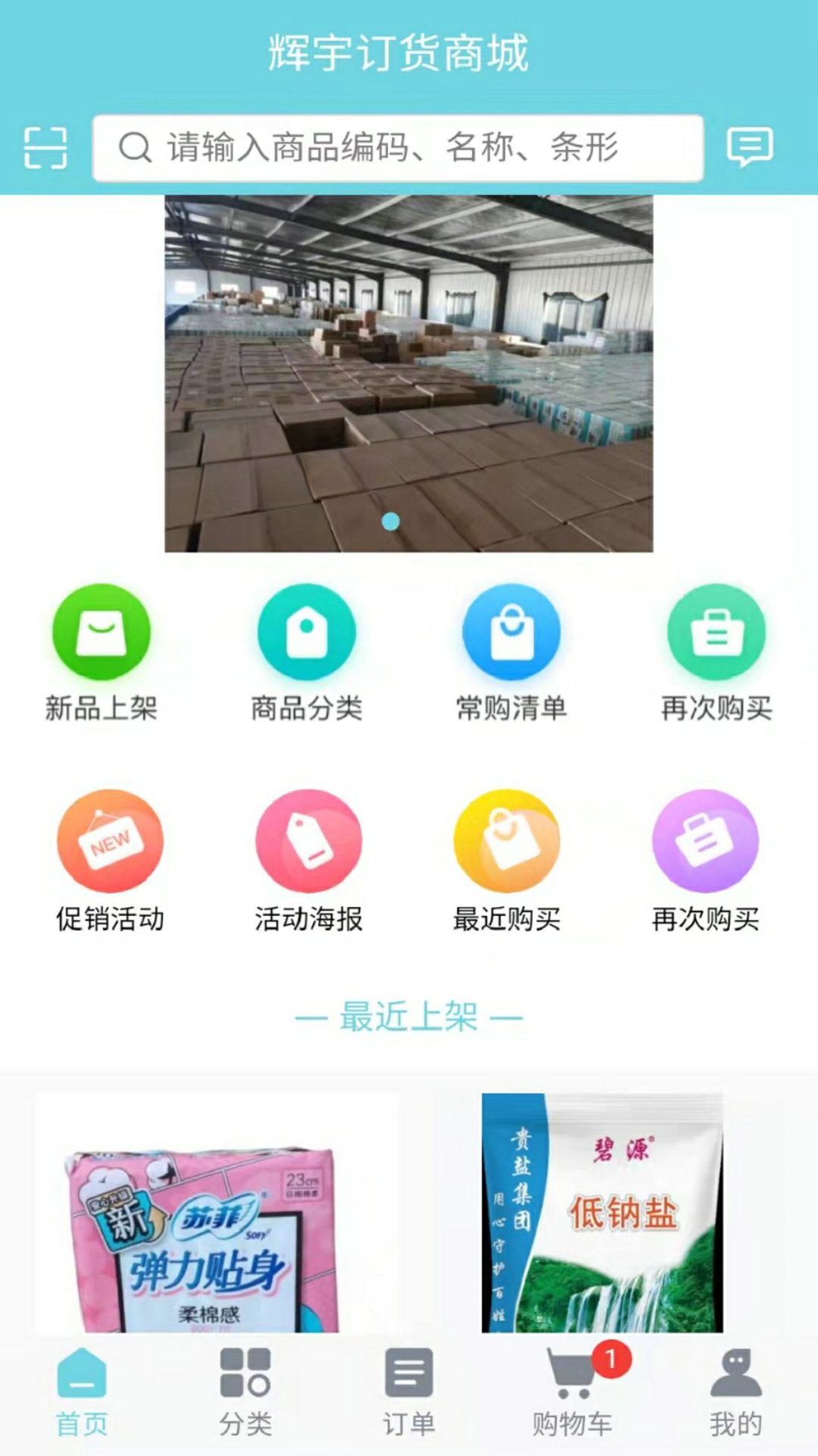 辉宇零售通截图