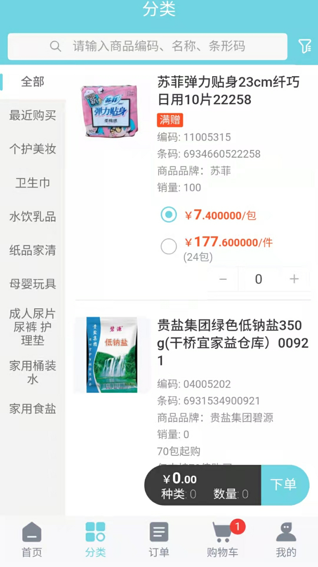 精彩截图-辉宇零售通2026官方新版