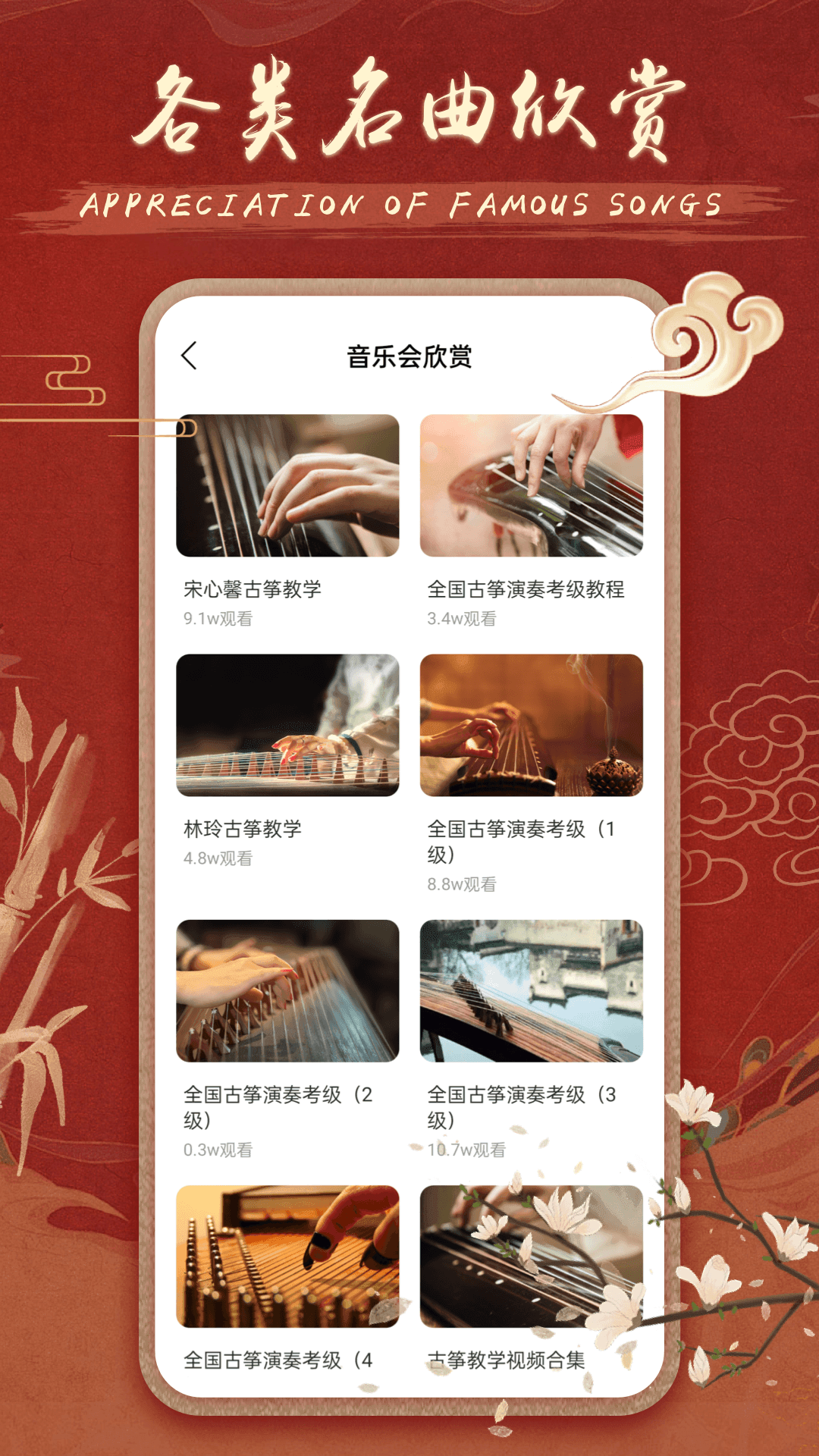 精彩截图-iGuzheng弹古筝软件2026官方新版