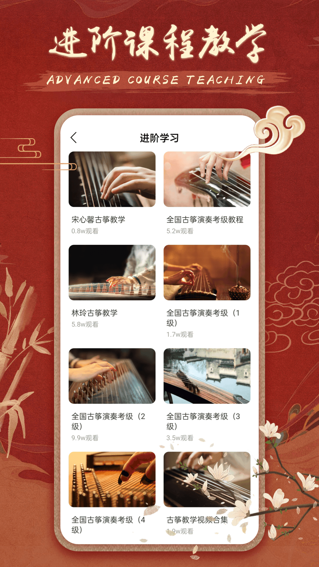 精彩截图-iGuzheng弹古筝软件2025官方新版