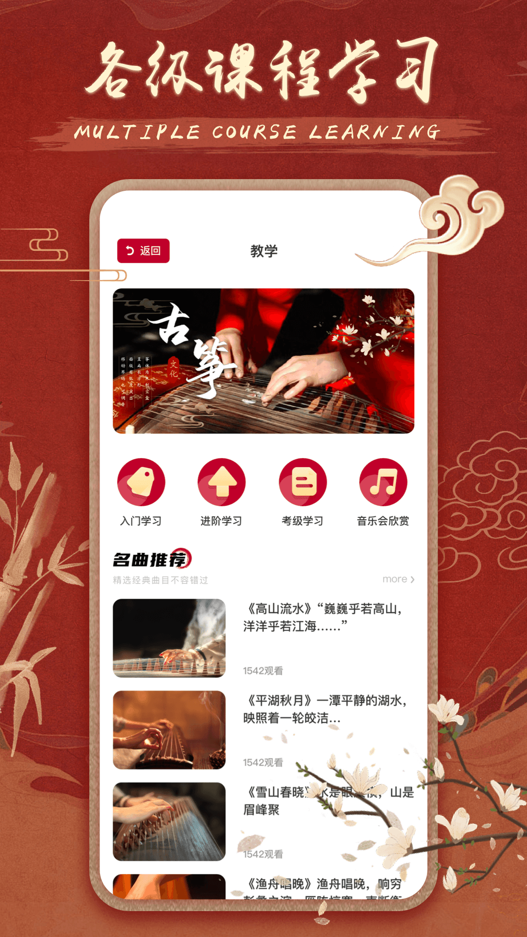 精彩截图-iGuzheng弹古筝软件2025官方新版
