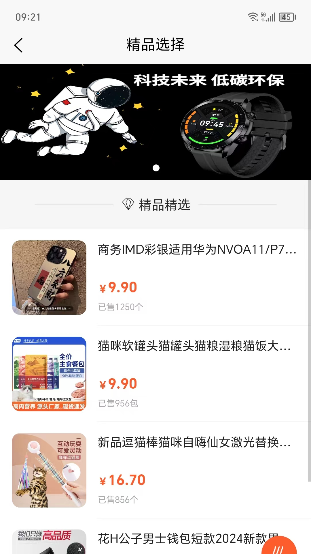 精彩截图-跃狐商城2025官方新版