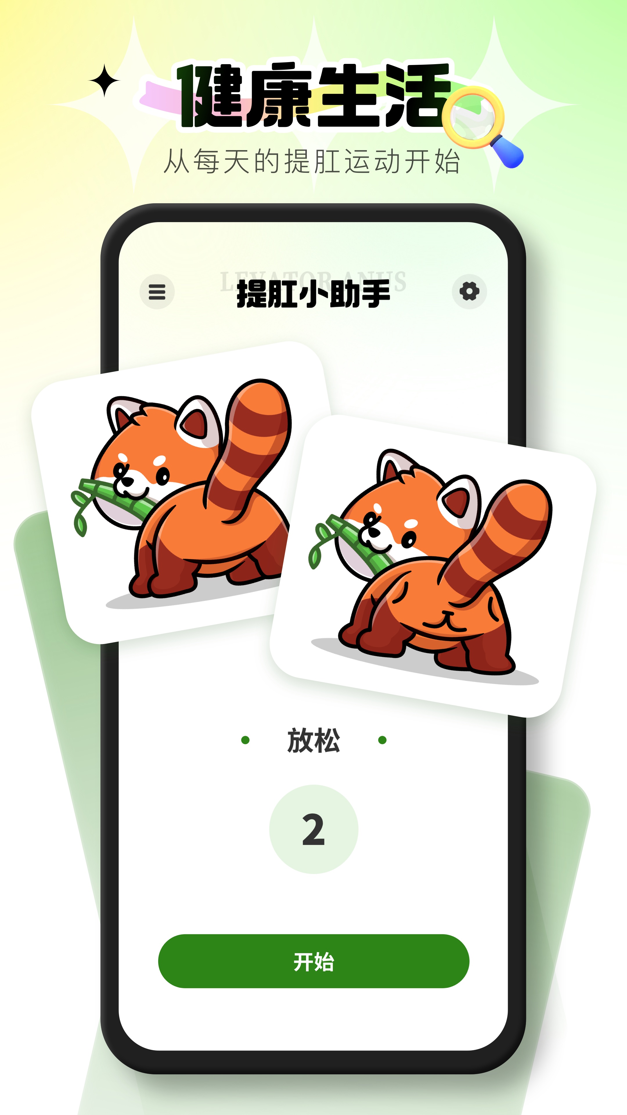 精彩截图-提肛小助手2025官方新版