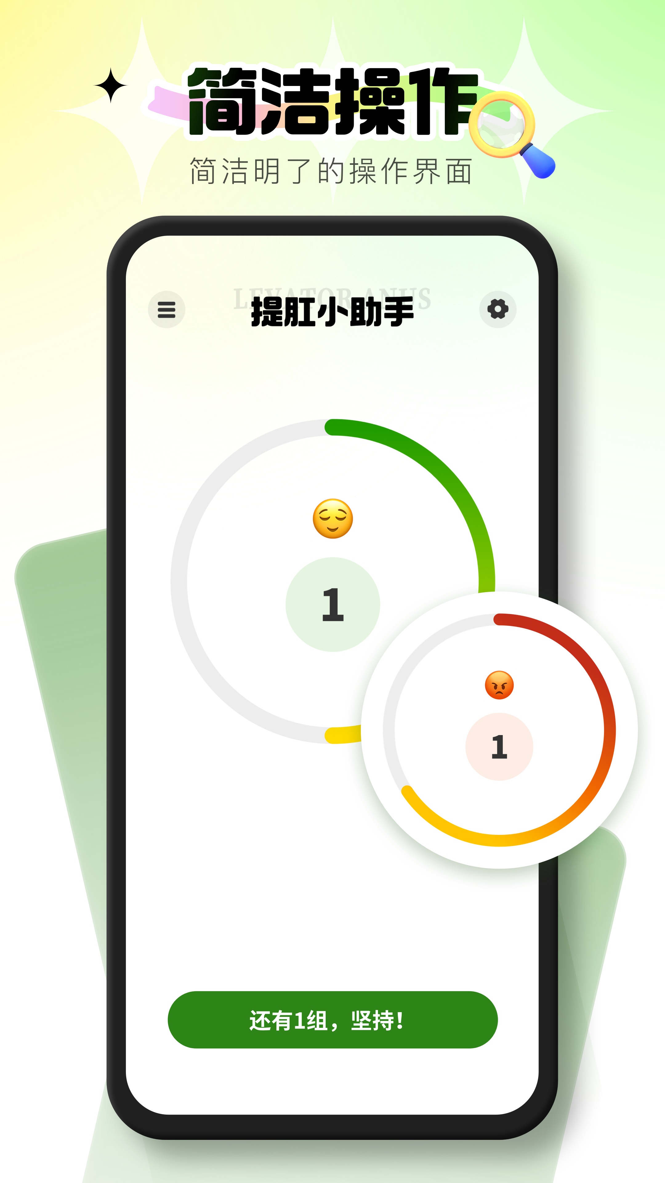 精彩截图-提肛小助手2025官方新版