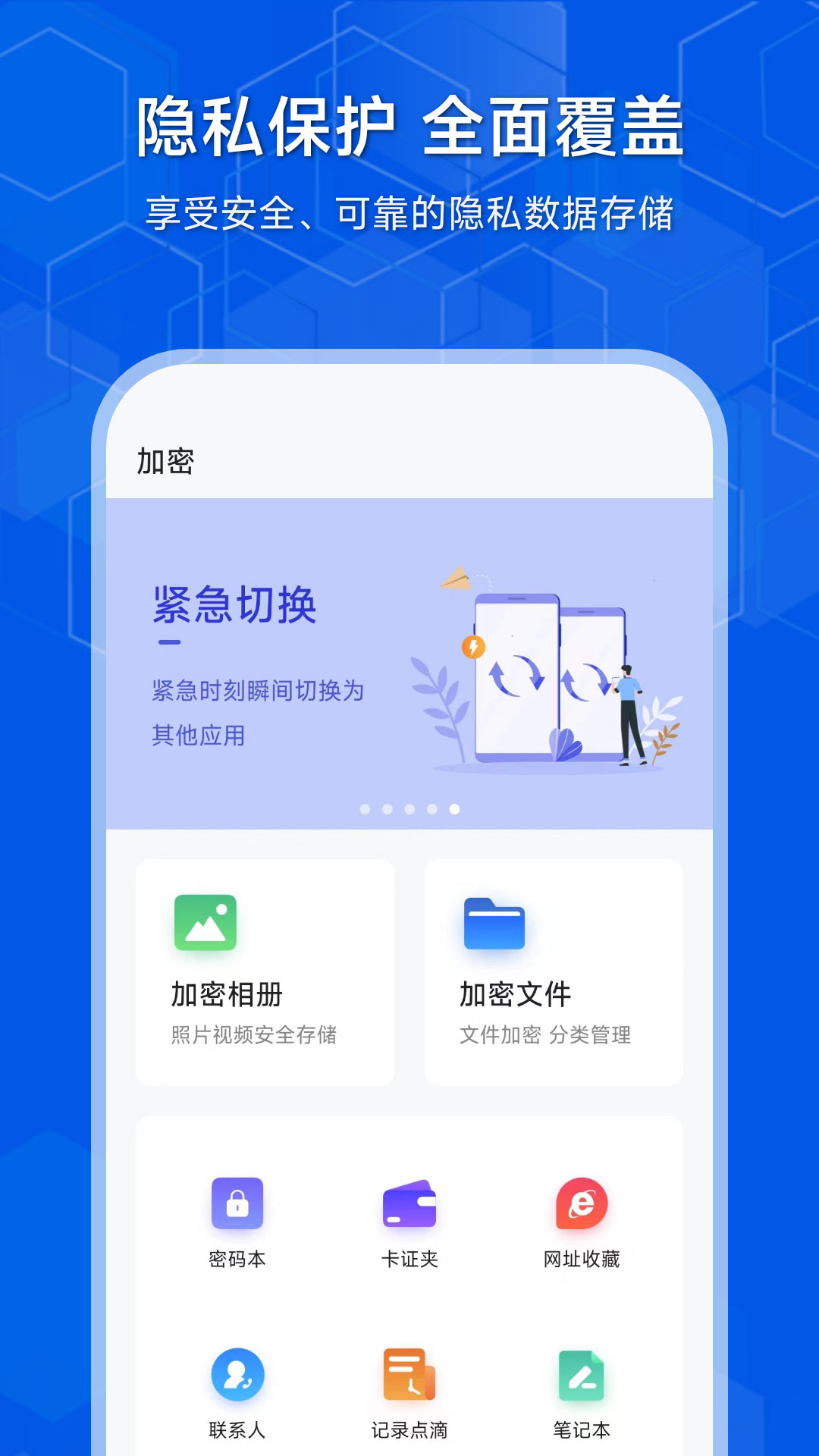 精彩截图-隐存2026官方新版