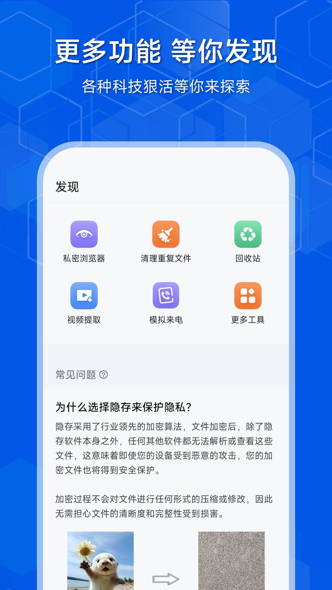 精彩截图-隐存2026官方新版