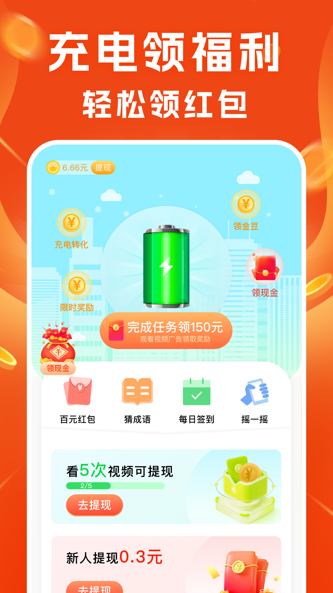 精彩截图-充电赚钱来2026官方新版