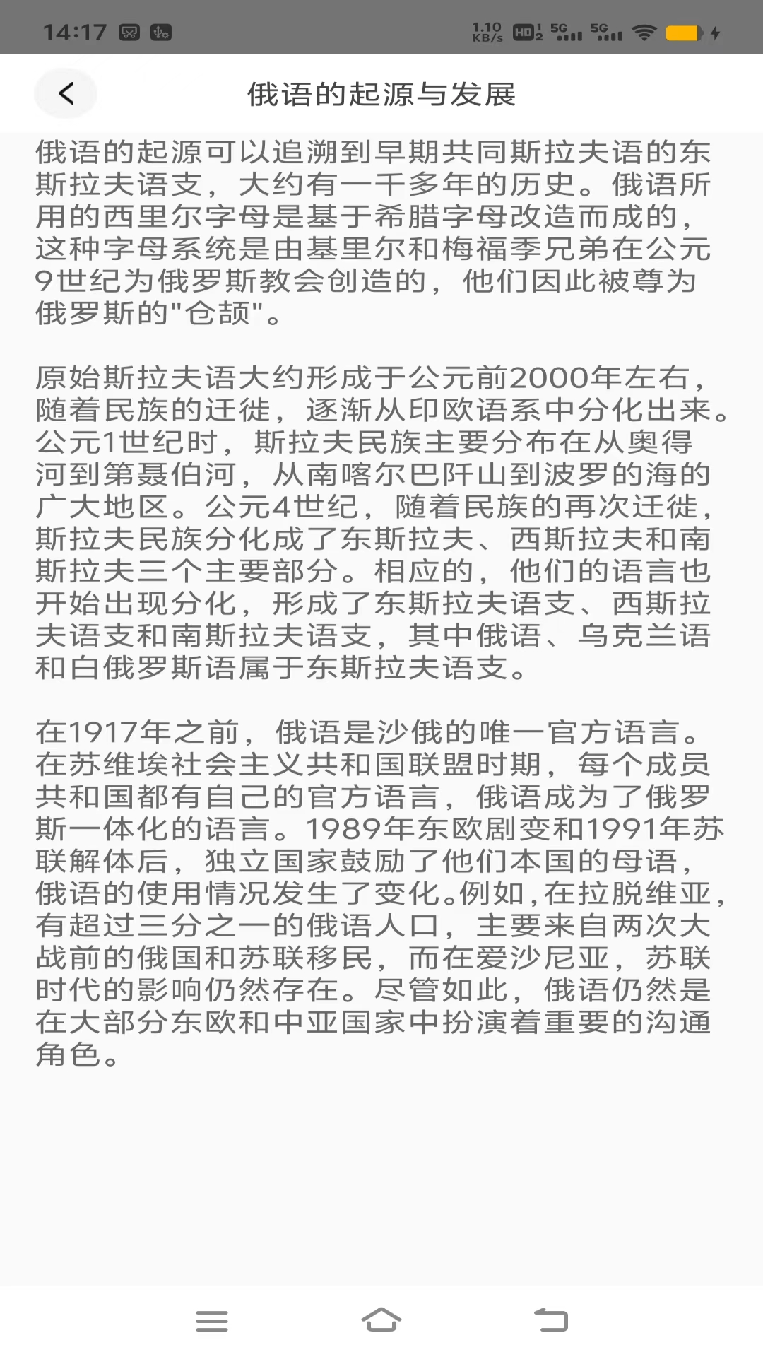 精彩截图-俄语之家2026官方新版