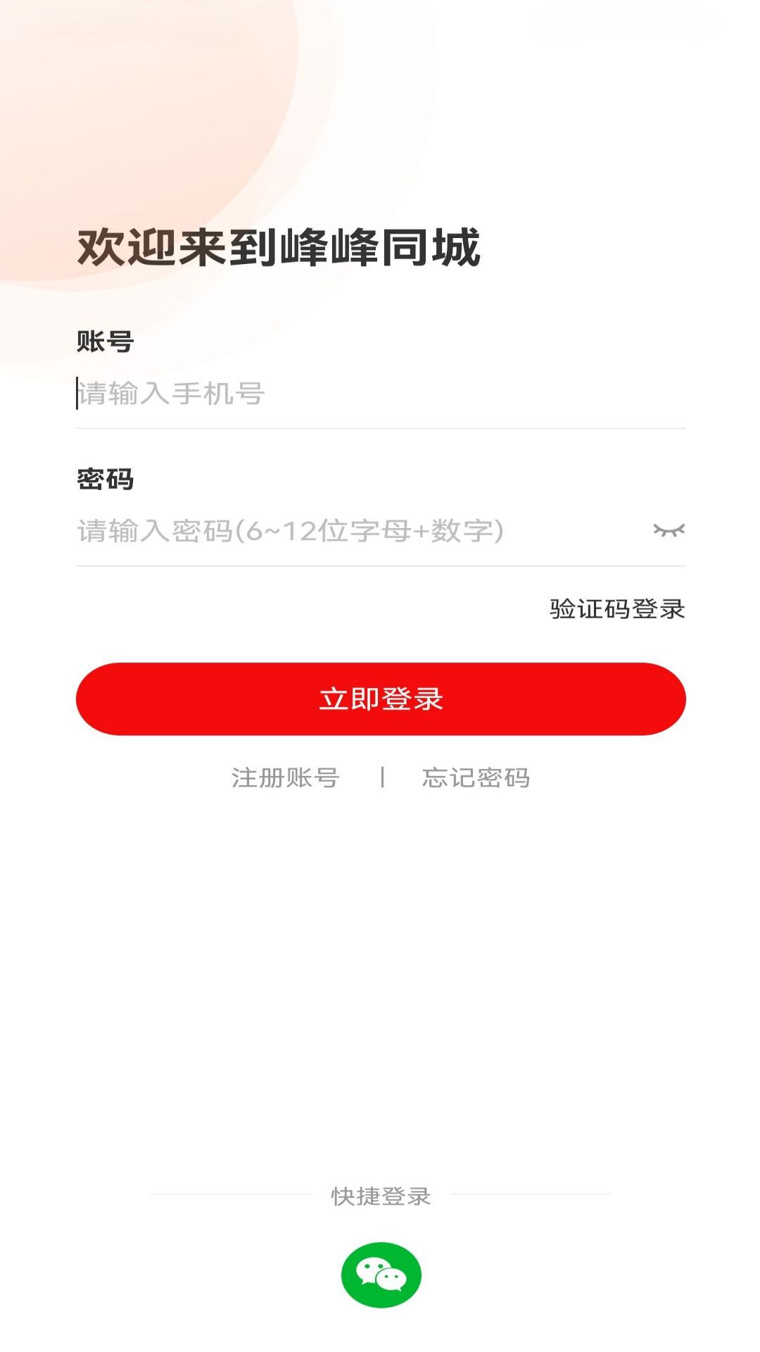 精彩截图-峰峰同城（商家版）2025官方新版