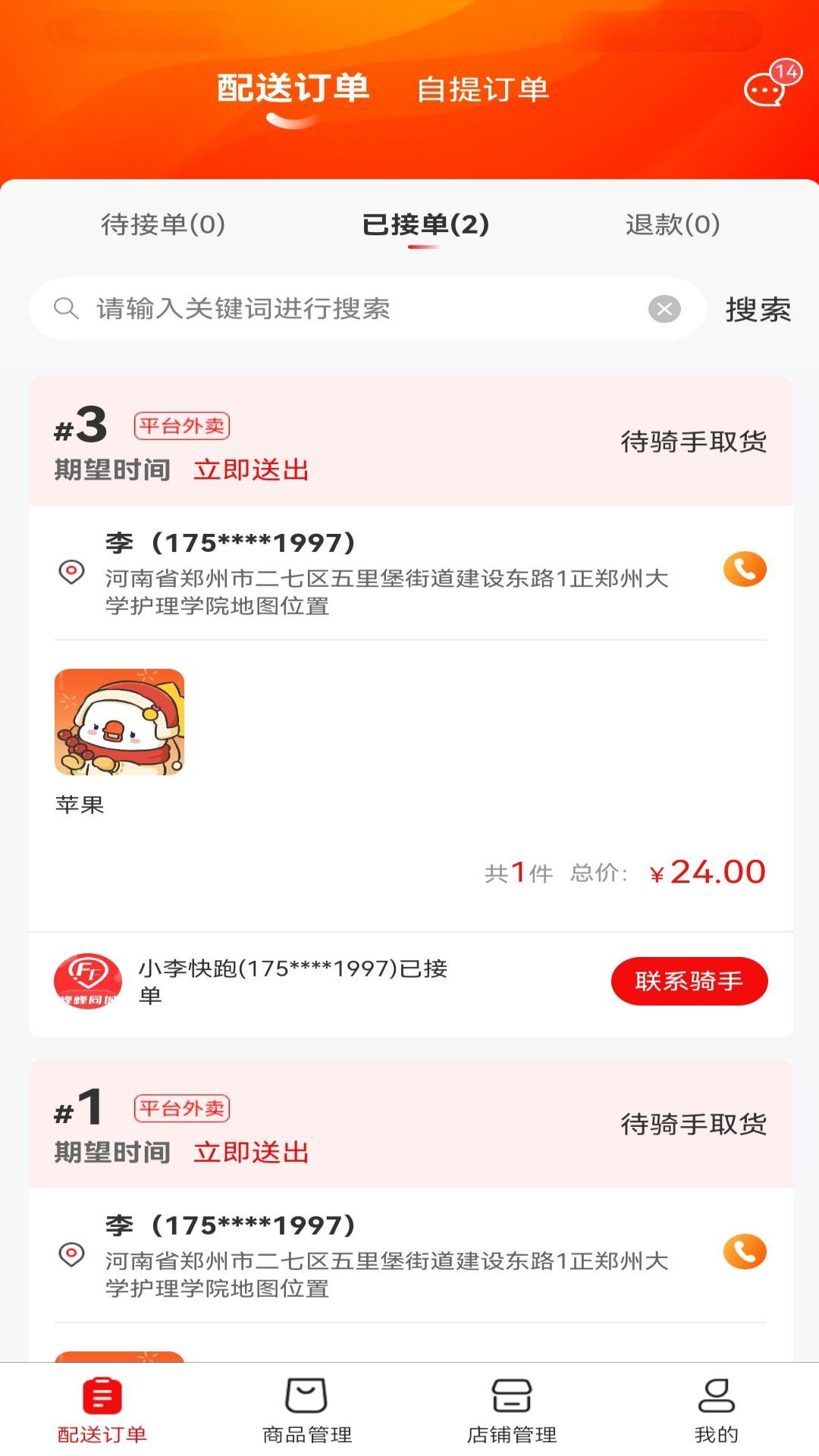 精彩截图-峰峰同城（商家版）2025官方新版