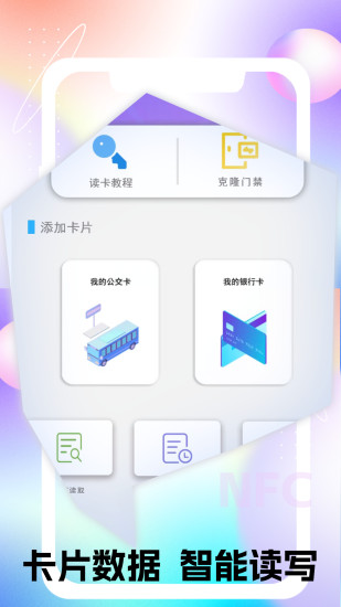 精彩截图-NFC进出读卡器2024官方新版
