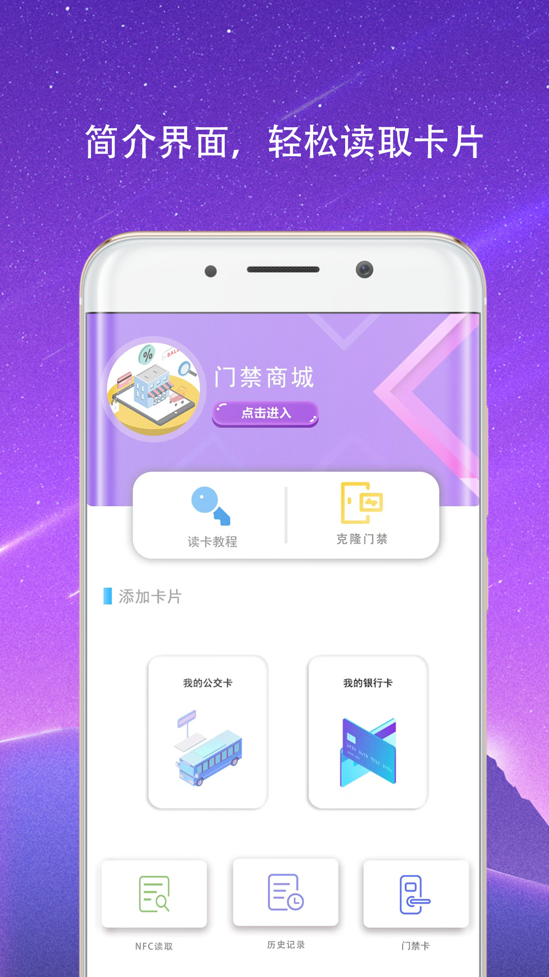 精彩截图-NFC进出读卡器2026官方新版