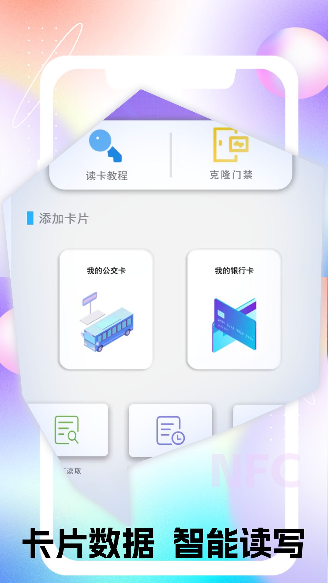 精彩截图-NFC进出读卡器2026官方新版