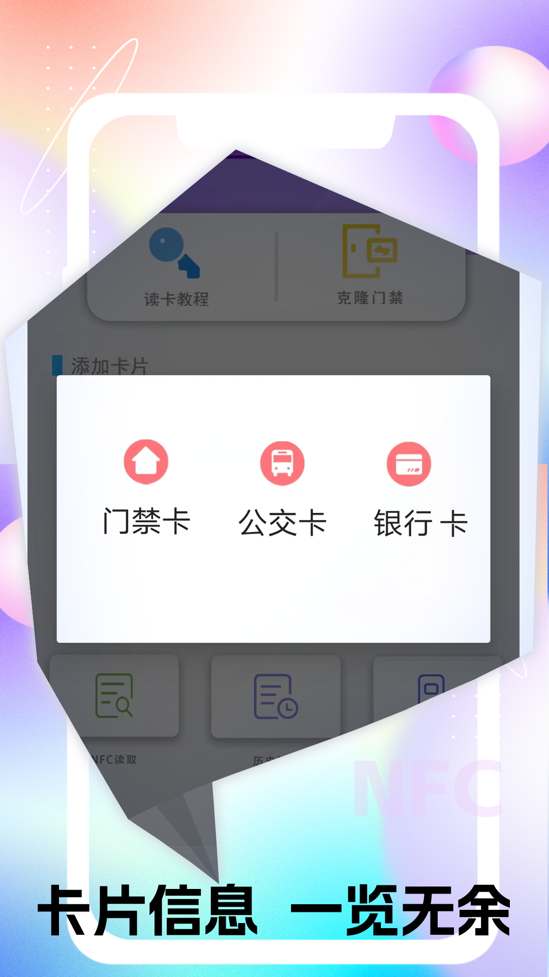 精彩截图-NFC进出读卡器2026官方新版