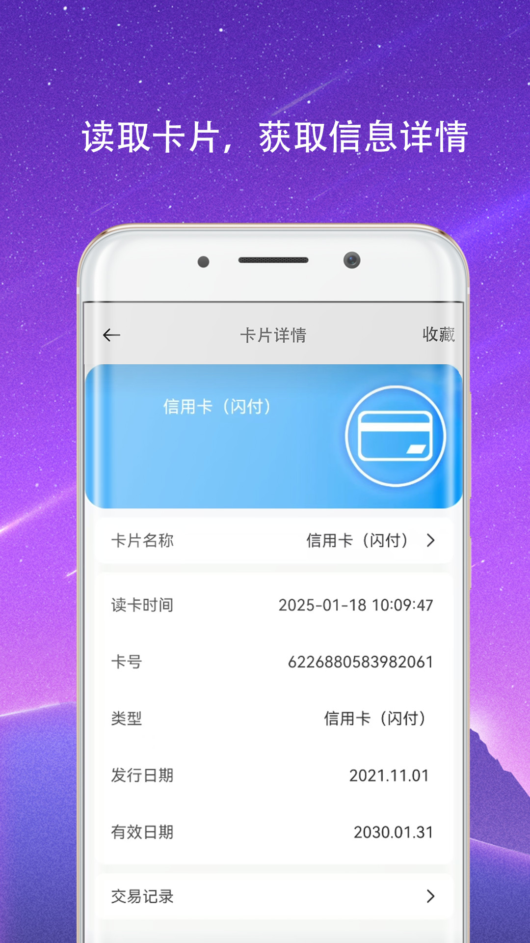 精彩截图-NFC进出读卡器2026官方新版